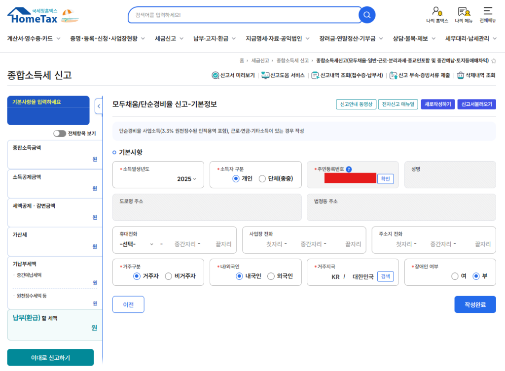 홈텍스 모두채움 신고서 화면