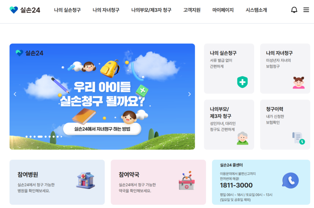 실손24 실손보험 청구 화면